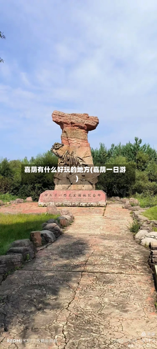 嘉荫有什么好玩的地方(嘉荫一日游)