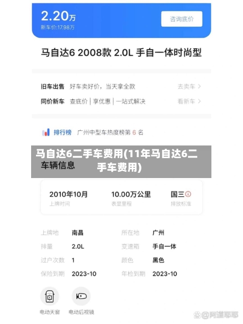 马自达6二手车费用(11年马自达6二手车费用)-第1张图片