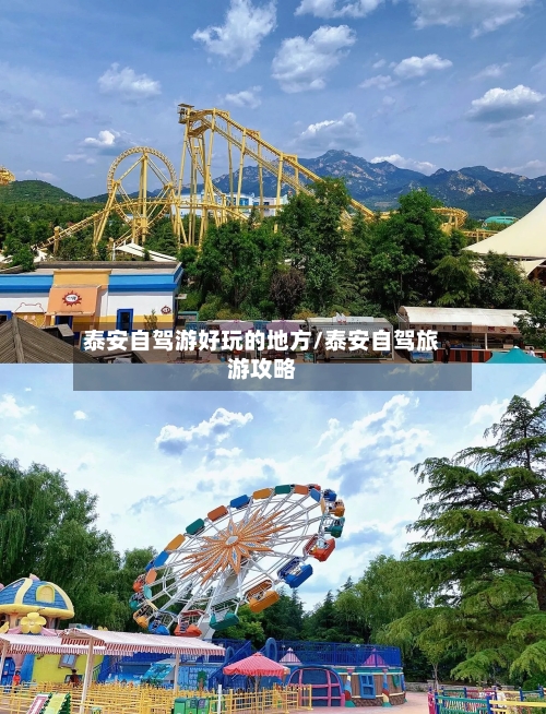 泰安自驾游好玩的地方/泰安自驾旅游攻略