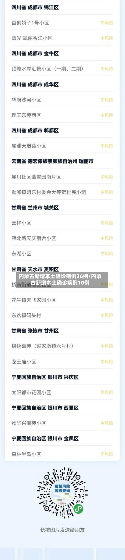 内蒙古新增本土确诊病例36例/内蒙古新增本土确诊病例10例-第1张图片