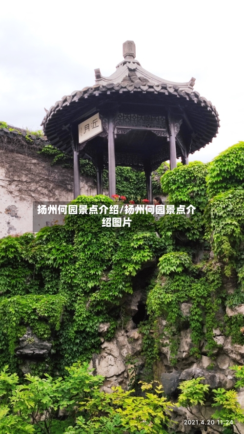 扬州何园景点介绍/扬州何园景点介绍图片-第1张图片