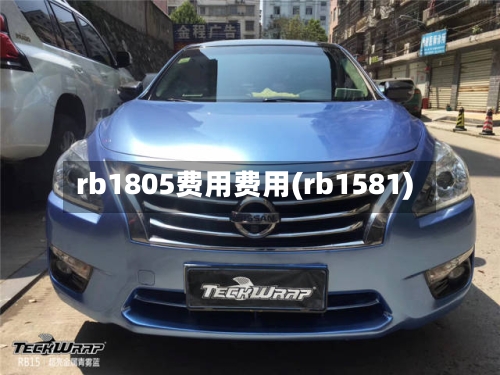 rb1805费用费用(rb1581)-第1张图片
