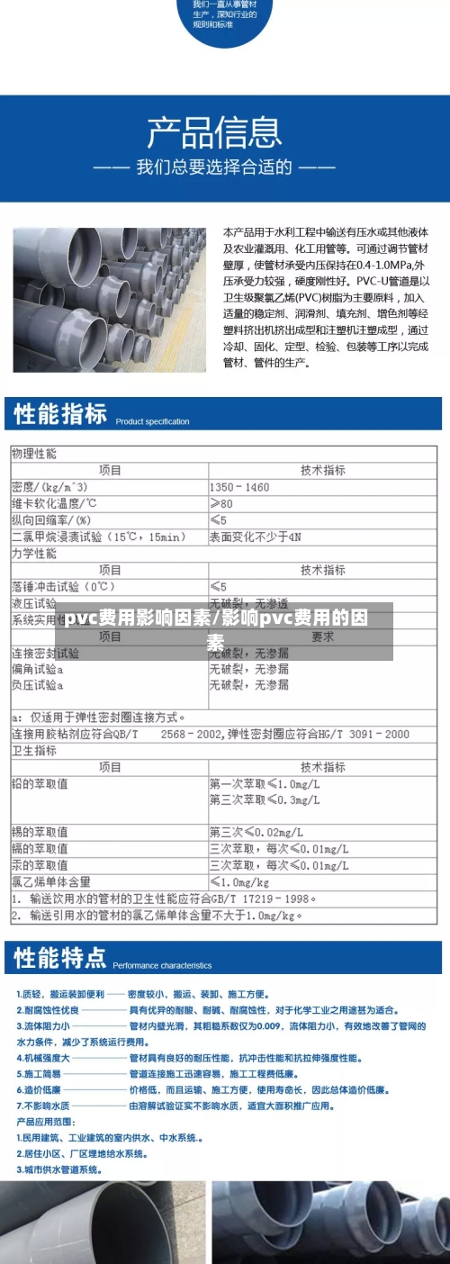 pvc费用影响因素/影响pvc费用的因素-第2张图片