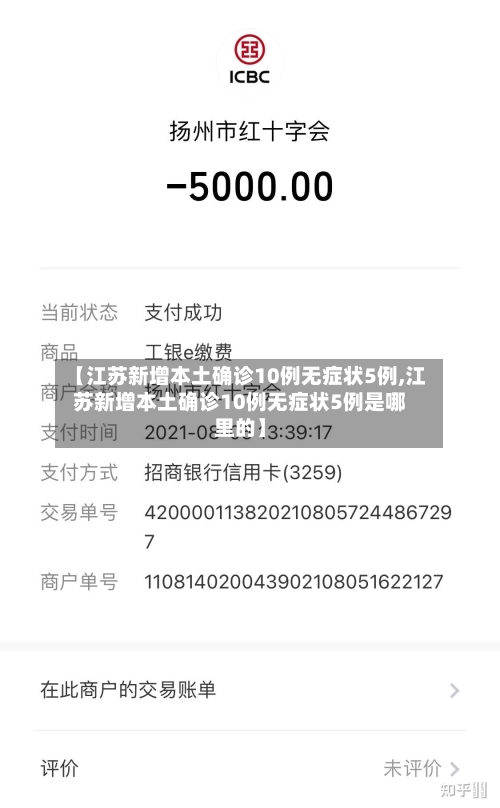 【江苏新增本土确诊10例无症状5例,江苏新增本土确诊10例无症状5例是哪里的】-第1张图片