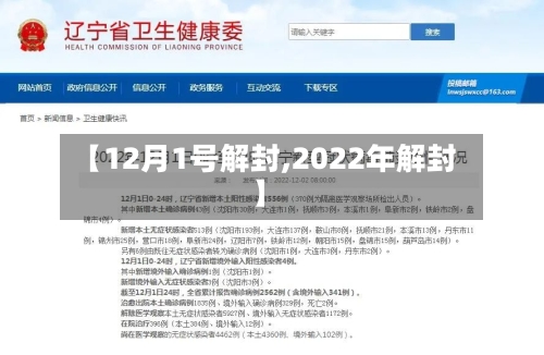 【12月1号解封,2022年解封】-第2张图片