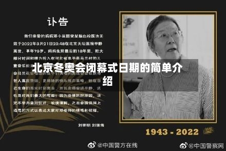北京冬奥会闭幕式日期的简单介绍-第2张图片
