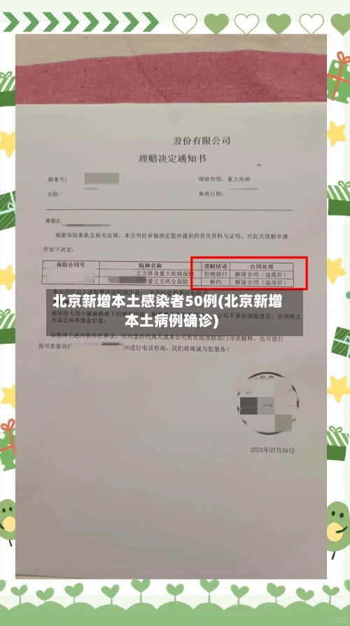 北京新增本土感染者50例(北京新增本土病例确诊)-第1张图片