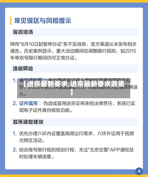 【进京最新要求,进京最新要求政策】-第2张图片