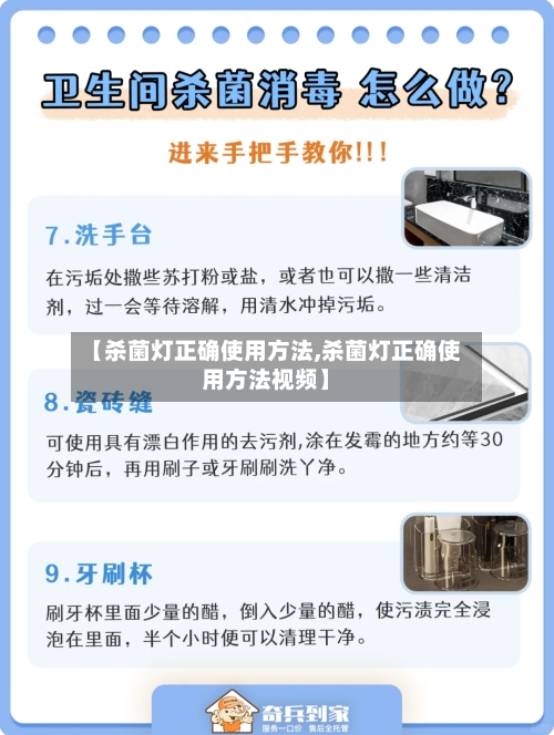 【杀菌灯正确使用方法,杀菌灯正确使用方法视频】-第2张图片