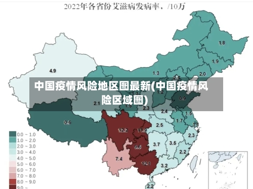 中国疫情风险地区图最新(中国疫情风险区域图)-第2张图片
